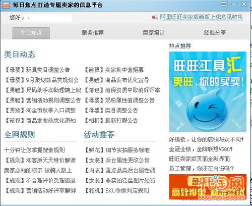 卖家版旺旺将区分天猫跟市集