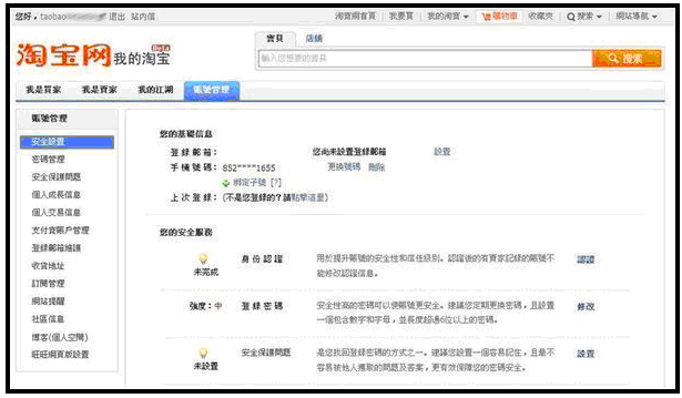 何绑定淘宝登录邮箱?