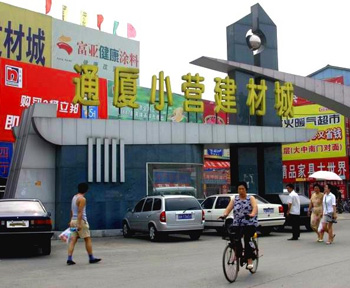北京海淀区通厦小营环岛建材城