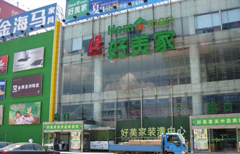 北京好美家装潢建材连锁超市