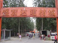 北京海淀区盛宏达建材装饰城