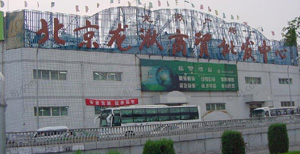 北京龙湫商贸批发中心