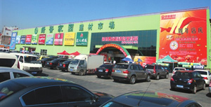 北京绿馨家园建材市场