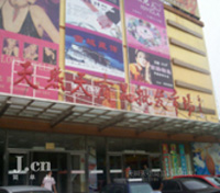 北京天照天小商品批发市场