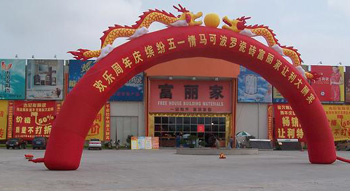东莞富丽家装饰城