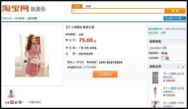 二手跳蚤街下载_淘宝二手跳蚤街_二手跳蚤市场_珠海 ...