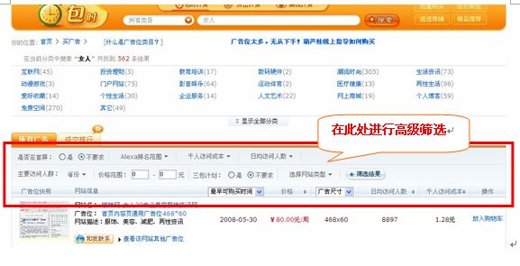 淘宝联盟购买广告位流程