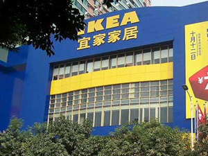 广州宜家建材商场