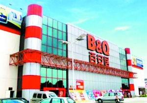 广州天河百安居建材城