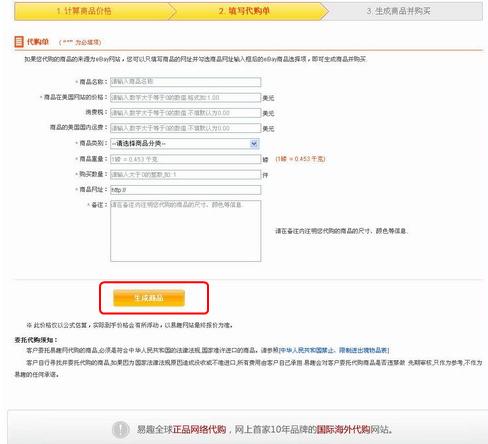 如何填写易趣代购单