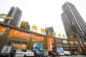 升伟精品建材装饰城