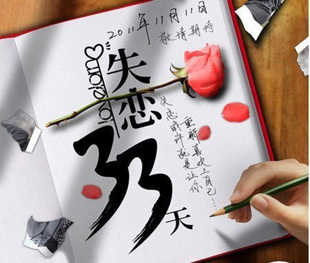 《失恋33天》 王小贱花花枕头淘宝热卖