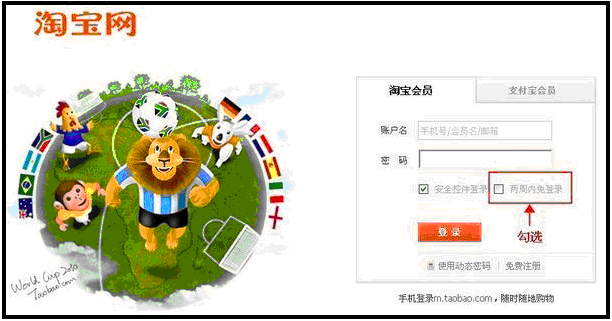在您进入淘宝网登录页面,输入淘宝名及,勾选