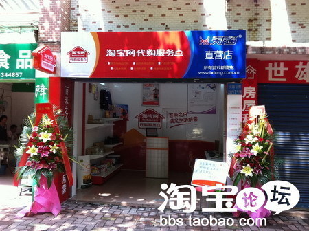 50家淘宝社区代购店开业