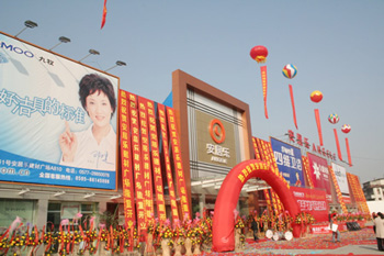 温州安居乐建材广场