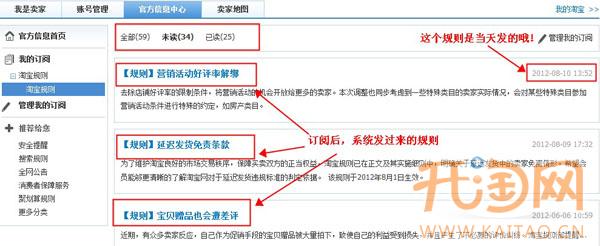 玩转订阅,实时了解掌握淘宝规则