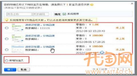 淘宝分销发布商品及取消订货教程