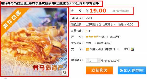 宝贝详情页面信息1