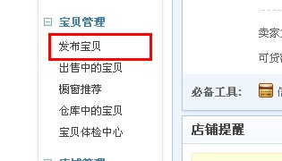 发布宝贝1