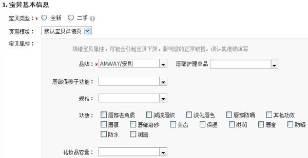 上传宝贝信息1
