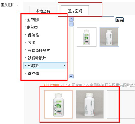 上传宝贝信息2