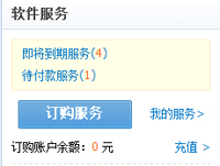 订购旺铺步骤2