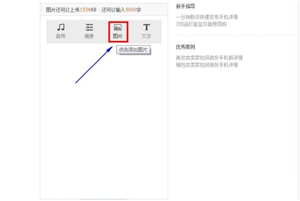 淘宝图片空间与手机详情页图片相通
