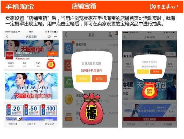 无线店铺宝箱怎么吸引用户