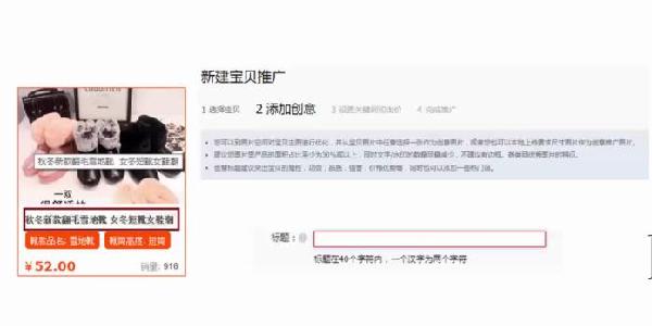 店铺诊断:通过直通车宝贝推广标题创意分析如