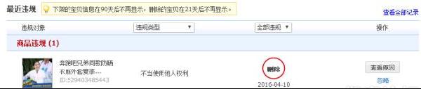 淘宝盗图处罚规则 被投诉盗图如何处理 如何申诉?