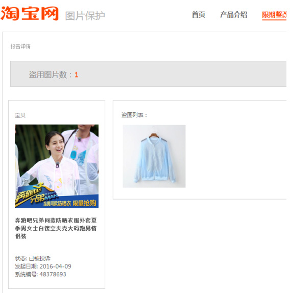 淘宝盗图处罚规则 被投诉盗图如何处理 如何申诉?