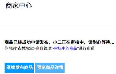 农村淘宝商品怎么发布