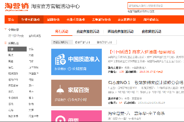 2016年淘宝活动报名入口大全,附报名网址_开