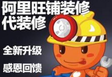 淘宝网店操作的宝宝和装修工具_开淘网流程鞋教程图片