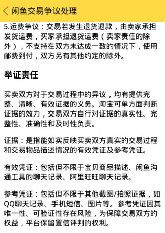 闲鱼怎交易