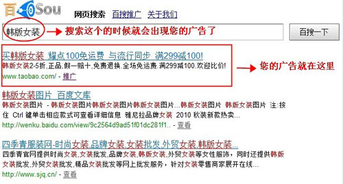百搜推广1