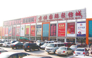 北京方仕国际轻纺城