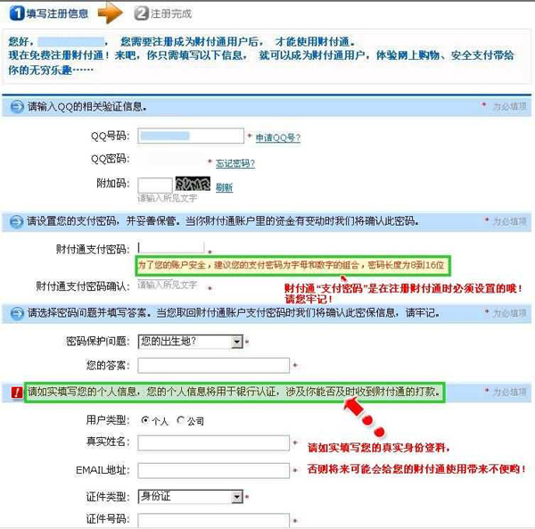 财付通开通步骤4