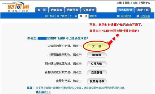 财付通开通步骤5