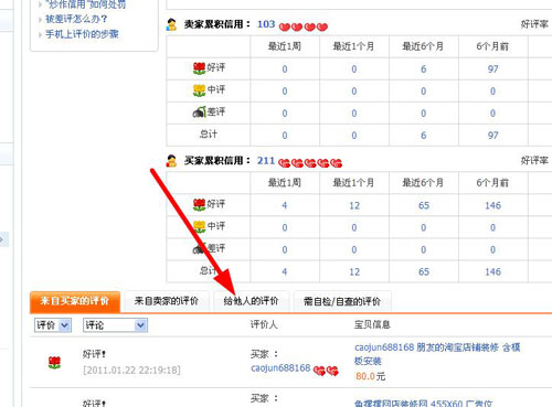如何让买家为卖家修改淘宝差评为好评2