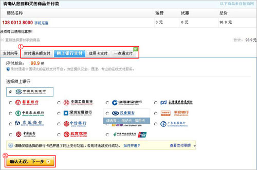 如何在拍拍网进行手机话费充值3