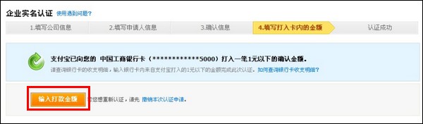企业实名认证