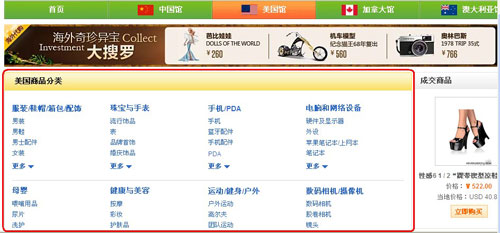 如何寻找所需的易趣代购商品2