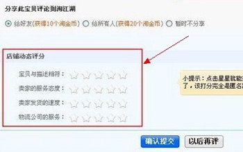 淘宝网店信誉之店铺评分填写