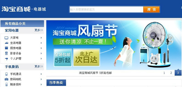 淘宝电器城页面