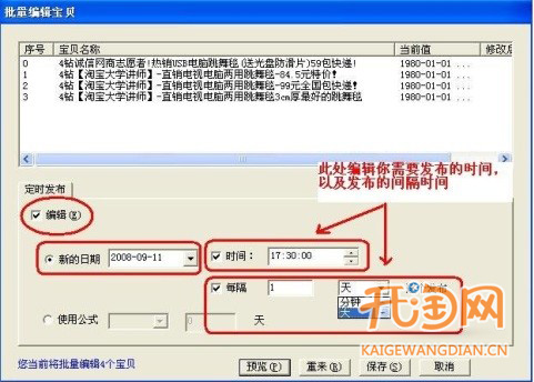 淘宝助理定时上架宝贝