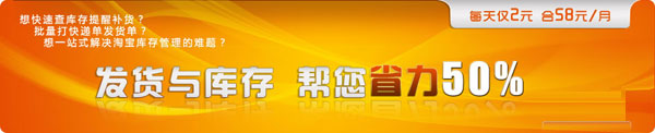 淘宝开店教程之淘宝发货与存货工具1