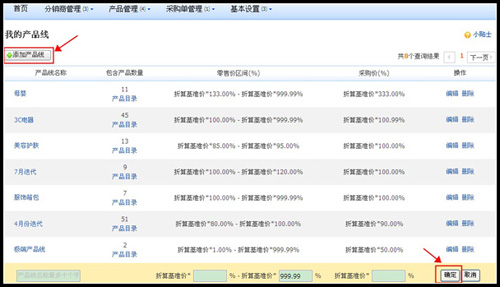 淘宝分销平台供货商后台操作1