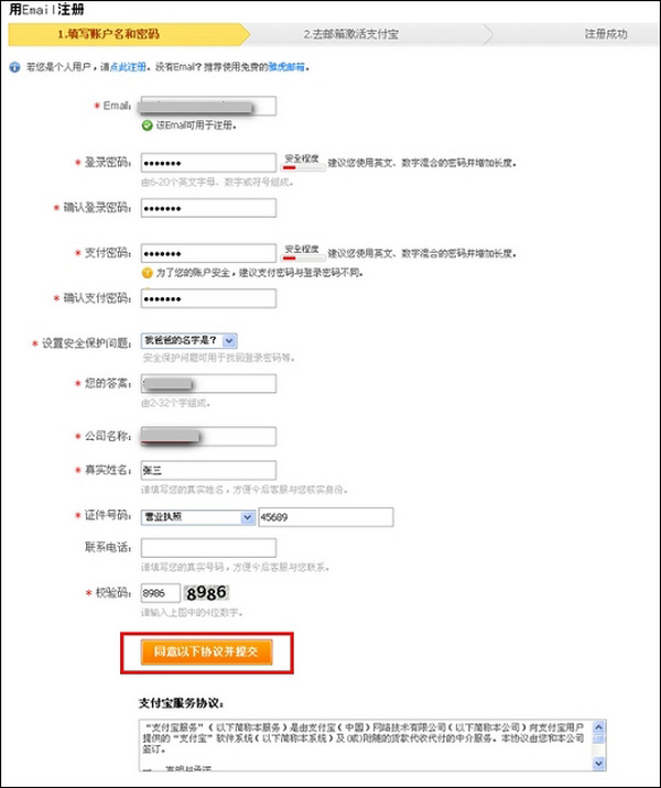 淘宝商城怎么开之注册支付宝步骤3