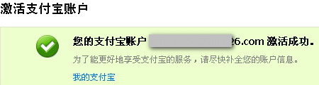 淘宝商城怎么开之注册支付宝步骤6